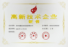 安嘉資質(zhì)-高新技術(shù)企業(yè) 安嘉資質(zhì)-高新技術(shù)企業(yè)