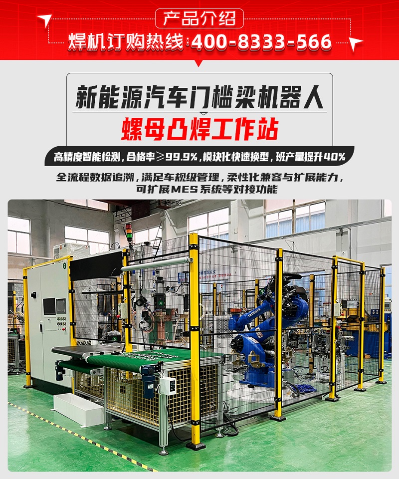 新能源汽車門檻梁機器人螺母凸焊工作站