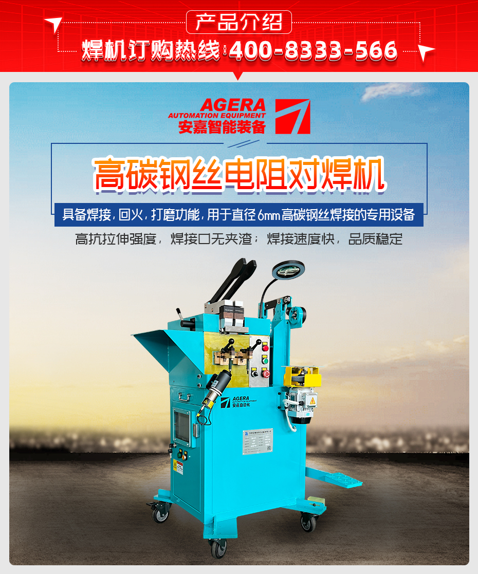 高碳鋼絲電阻對焊機(jī)詳情產(chǎn)品介紹