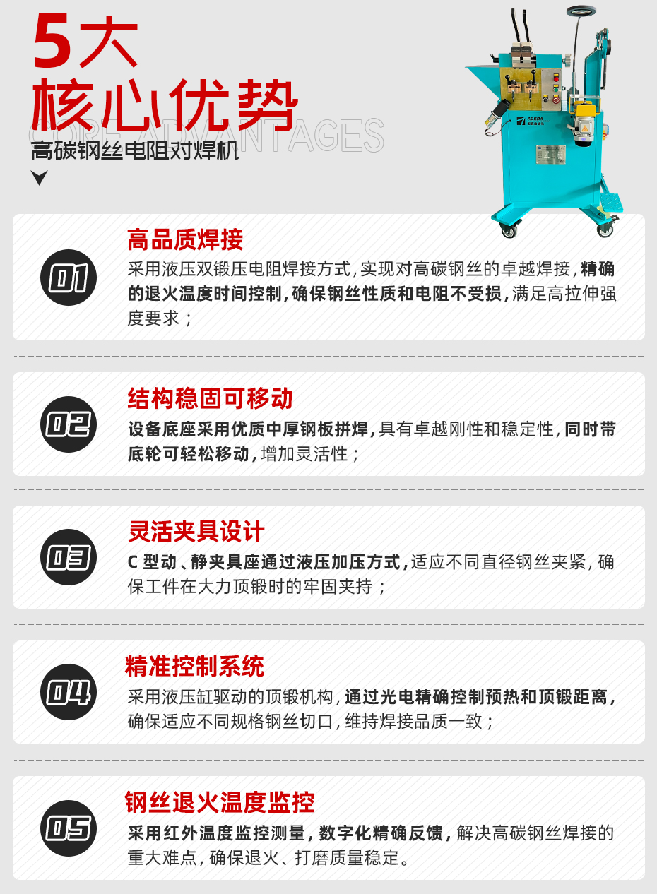 高碳鋼絲電阻對焊機(jī)詳情核心優(yōu)勢