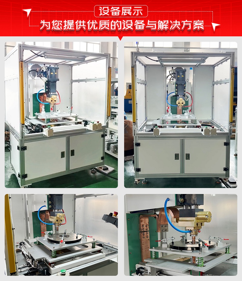 風葉內盤熱鉚焊接機設備展示