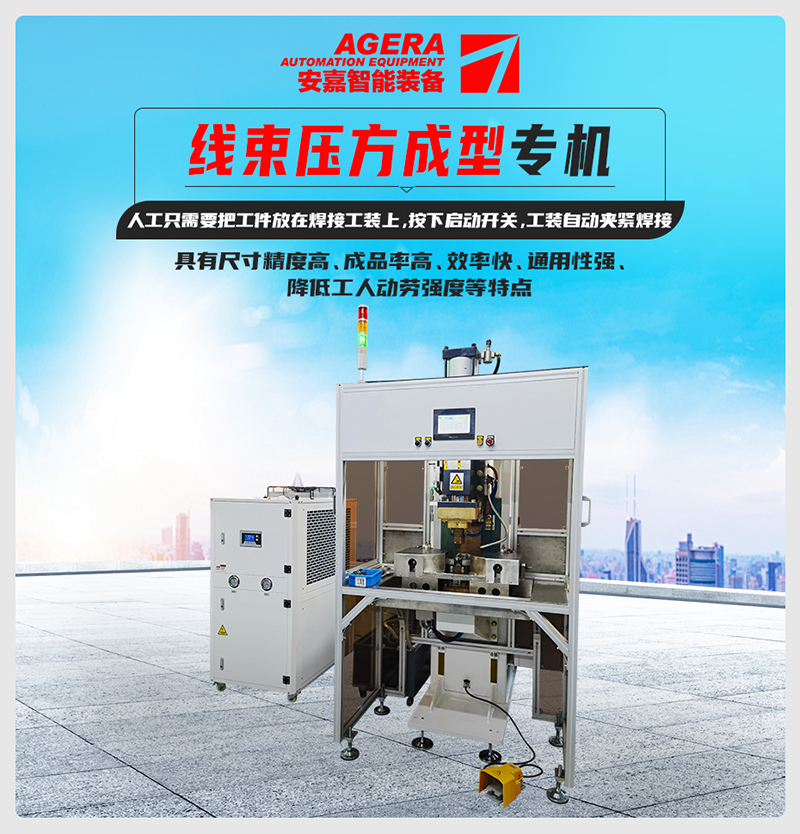線束壓方成型焊機