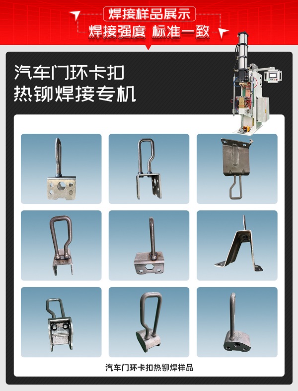 汽車門環(huán)卡扣焊接樣品
