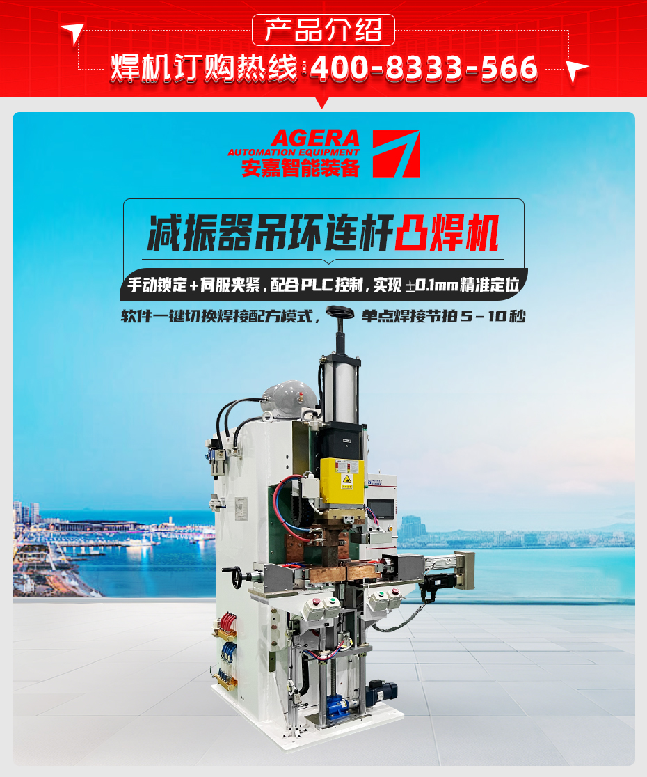 減振器吊環(huán)連桿凸焊機(jī)介紹