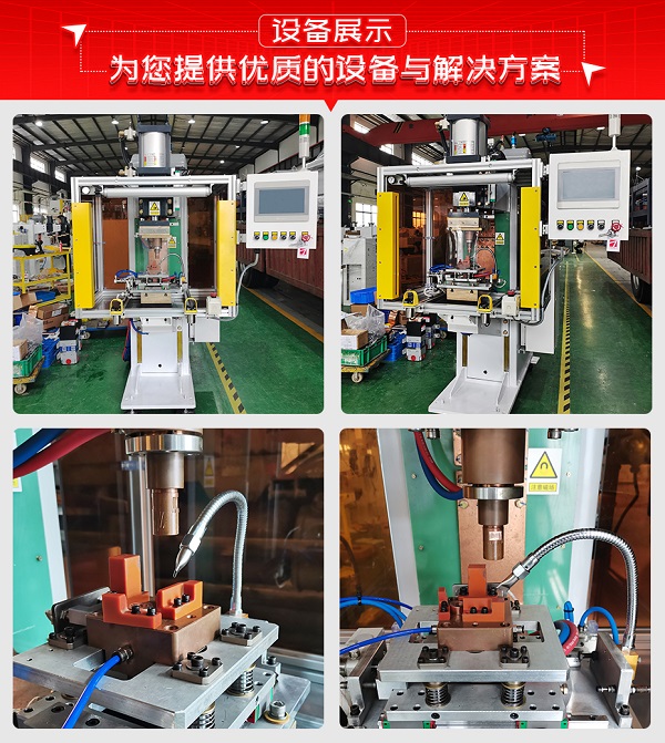 汽車車門鉸鏈螺栓焊接機設(shè)備展示