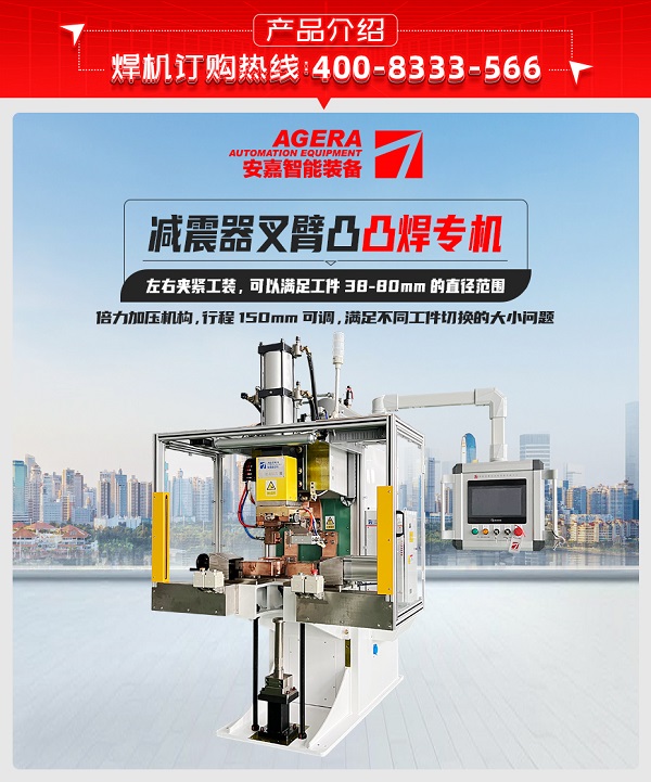 減震器叉臂凸焊機(jī)