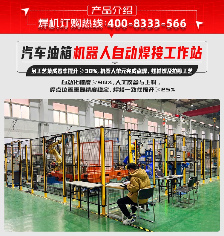 汽車油箱機(jī)器人自動(dòng)焊接工作站