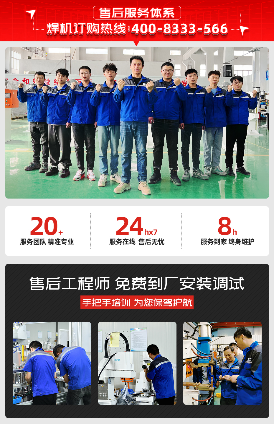 ADB-920中頻逆變點焊機售后服務(wù)體系