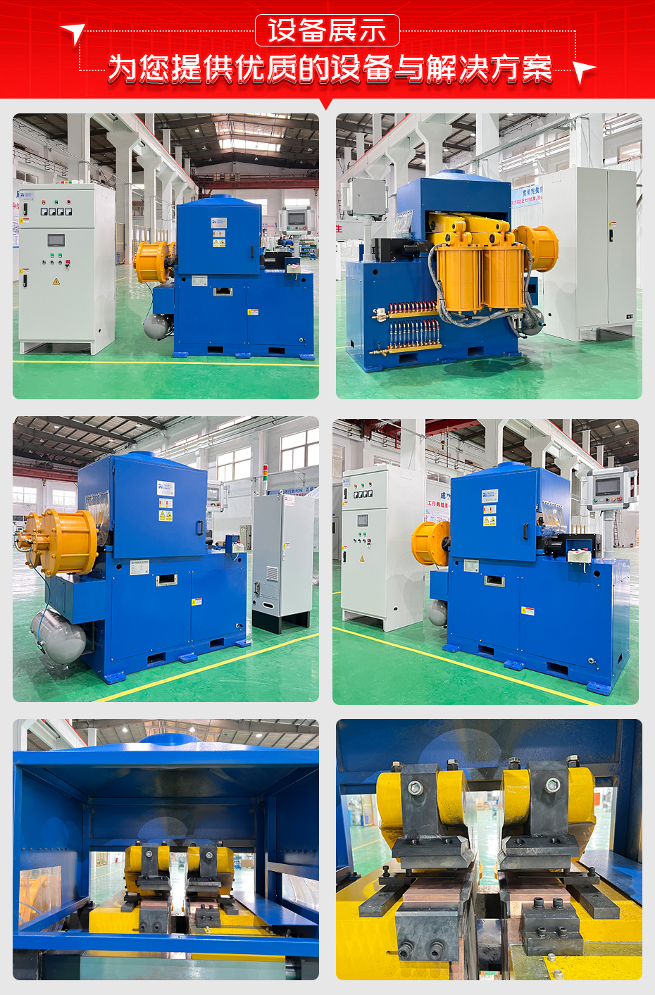 大截面積銅鋁排對焊機(jī)設(shè)備展示