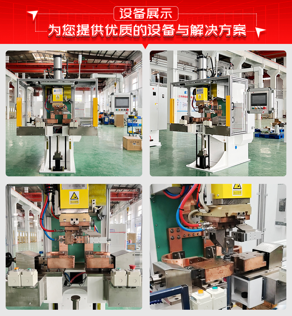 減震器叉臂凸焊機(jī)設(shè)備展示