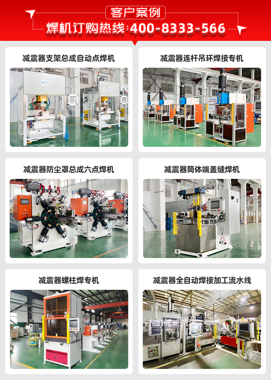 減震器叉臂凸焊機(jī)客戶案例