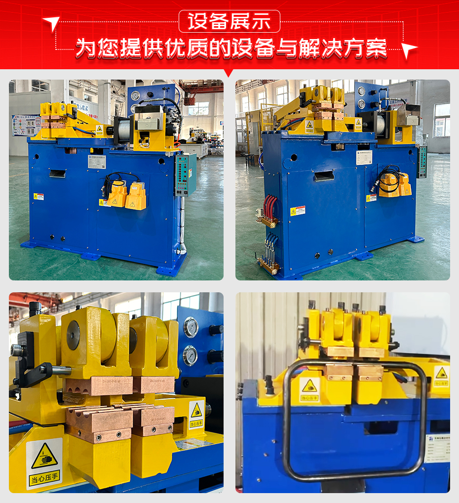 水泵架子閃光對焊機詳情設(shè)備展示