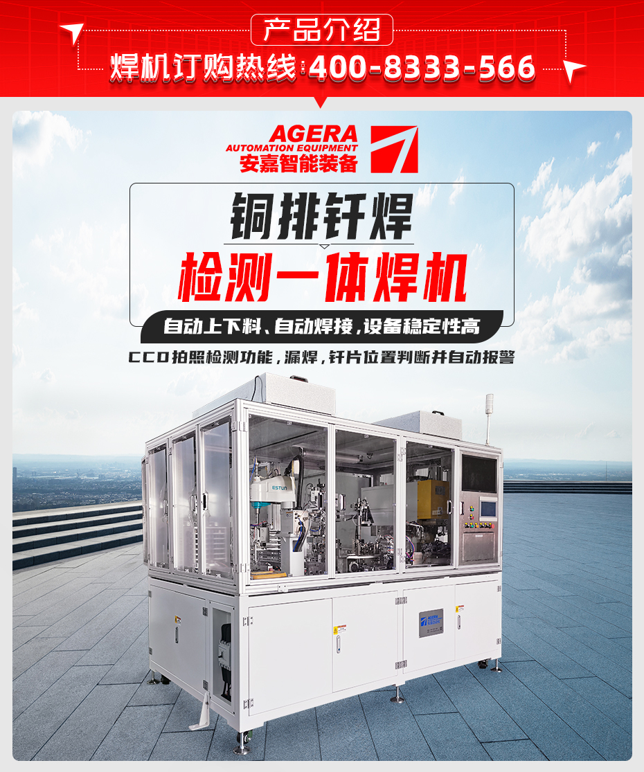 銅排釬焊檢測一體焊機(jī)產(chǎn)品介紹
