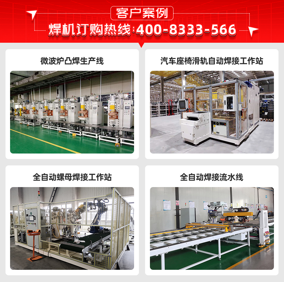 電池底板多頭點(diǎn)焊機(jī)客戶(hù)案例