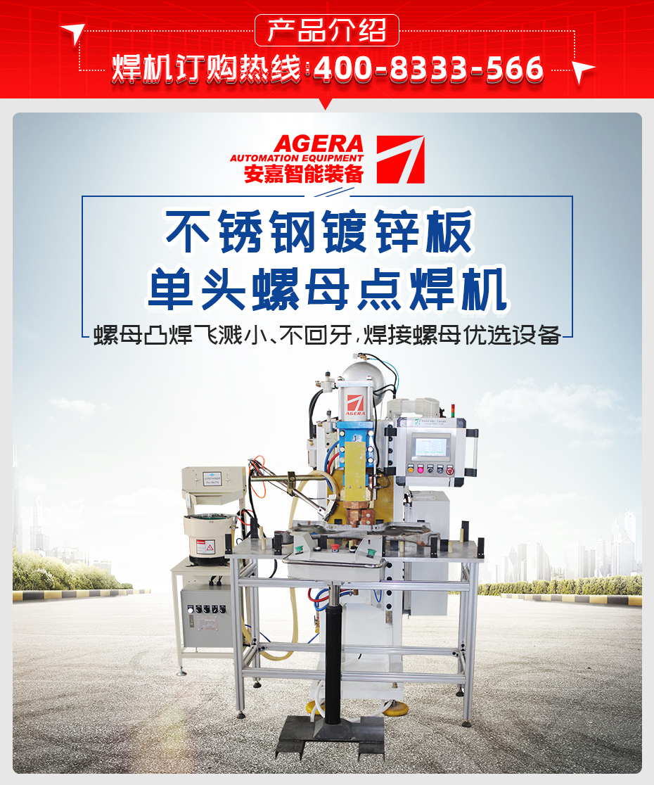 不銹鋼鍍鋅板單頭螺母點焊機產(chǎn)品介紹
