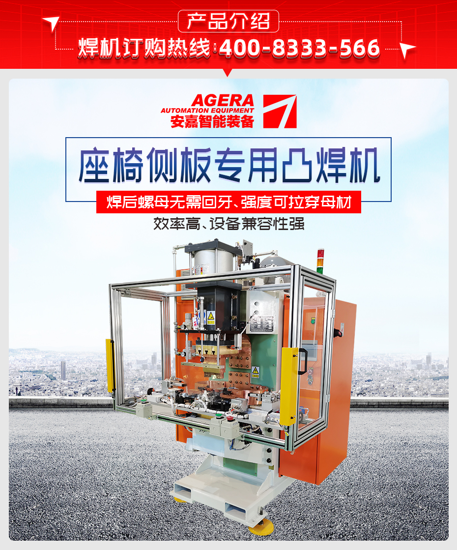 座椅側(cè)板專用凸焊機產(chǎn)品介紹