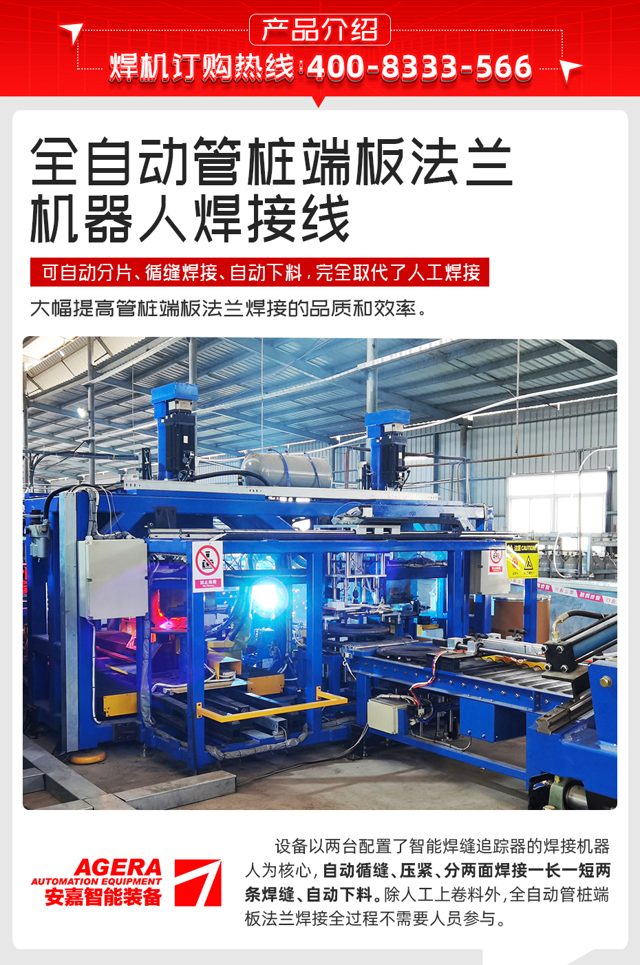 全自動管樁端板法蘭機器人焊接線產品介紹