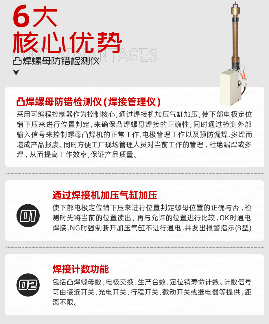 凸焊螺母防錯檢測儀核心優(yōu)勢