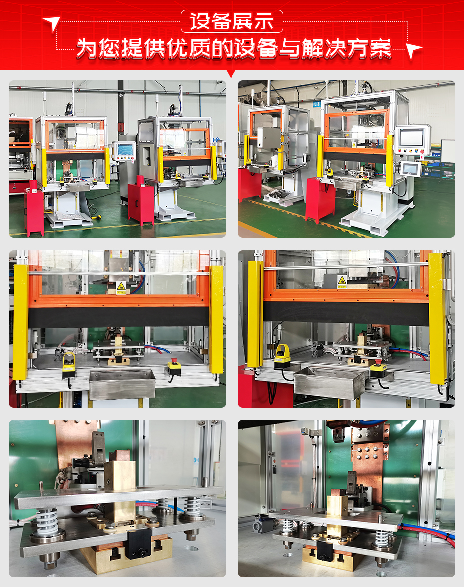 減震器凸焊專機設(shè)備展示