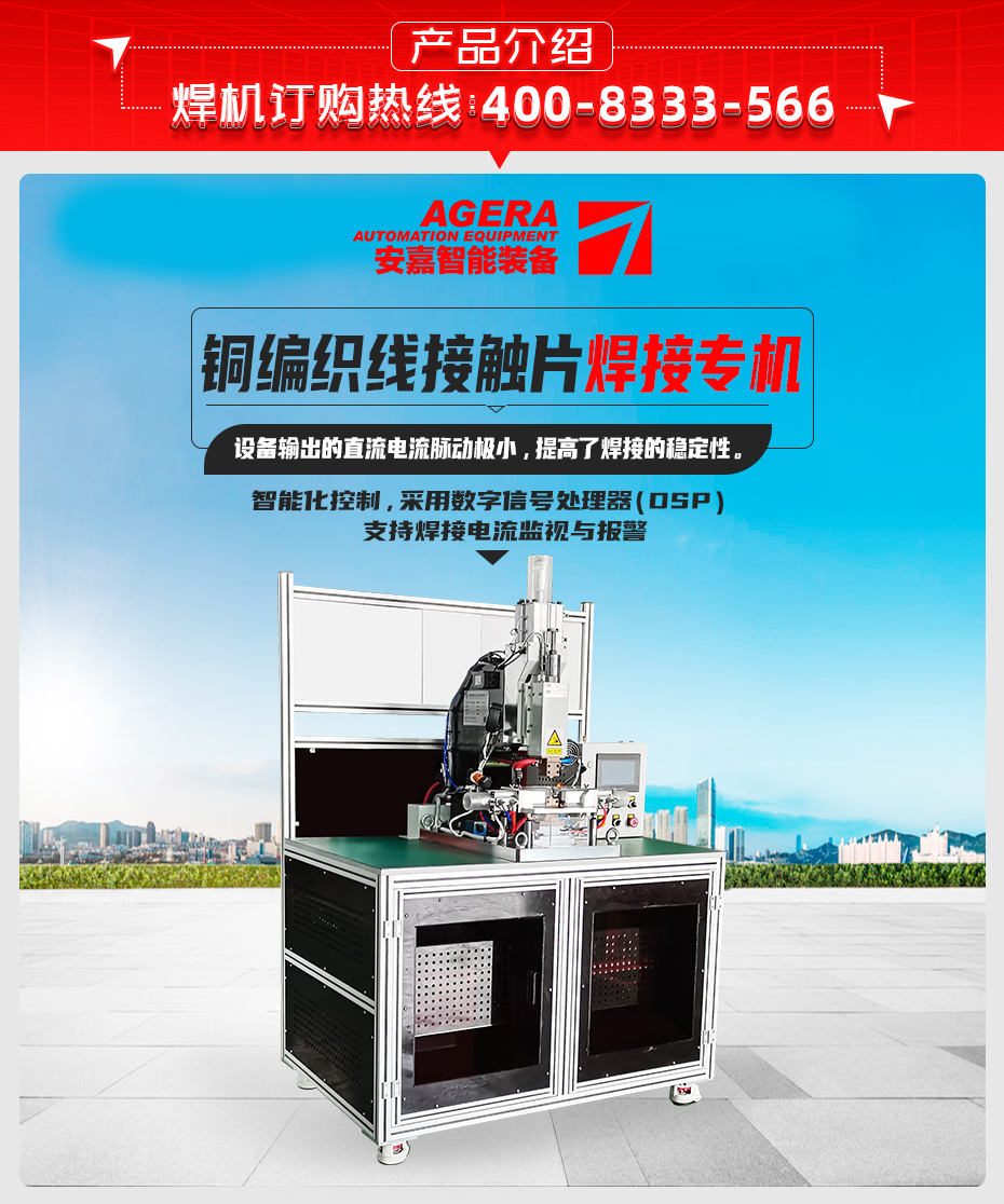 銅編織線接觸片焊接專機(jī)產(chǎn)品介紹