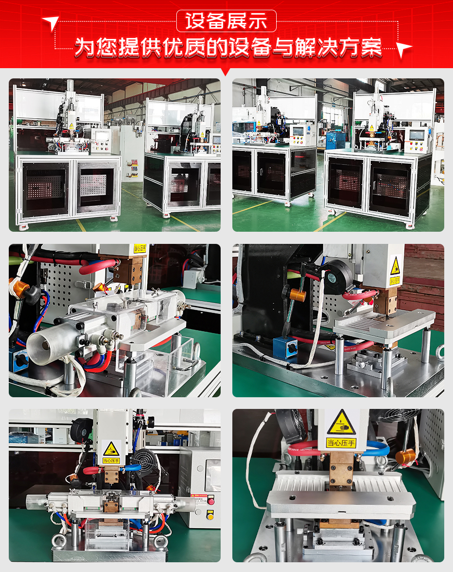 銅編織線接觸片焊接專機(jī)設(shè)備展示