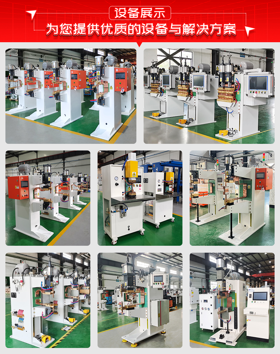 ADB-920中頻逆變點焊機設(shè)備展示