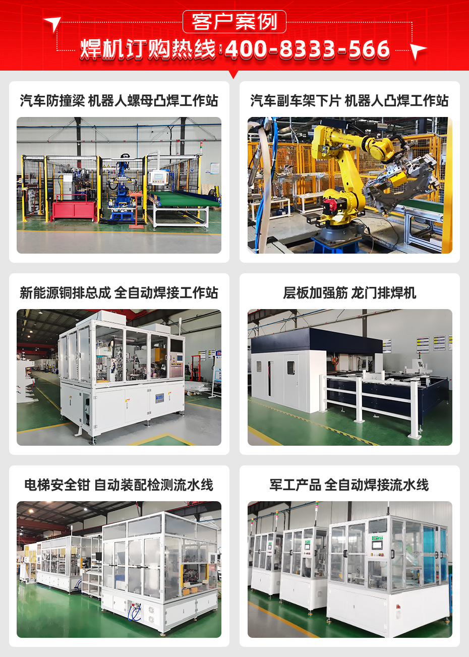 ADB-920中頻逆變點焊機客戶案例