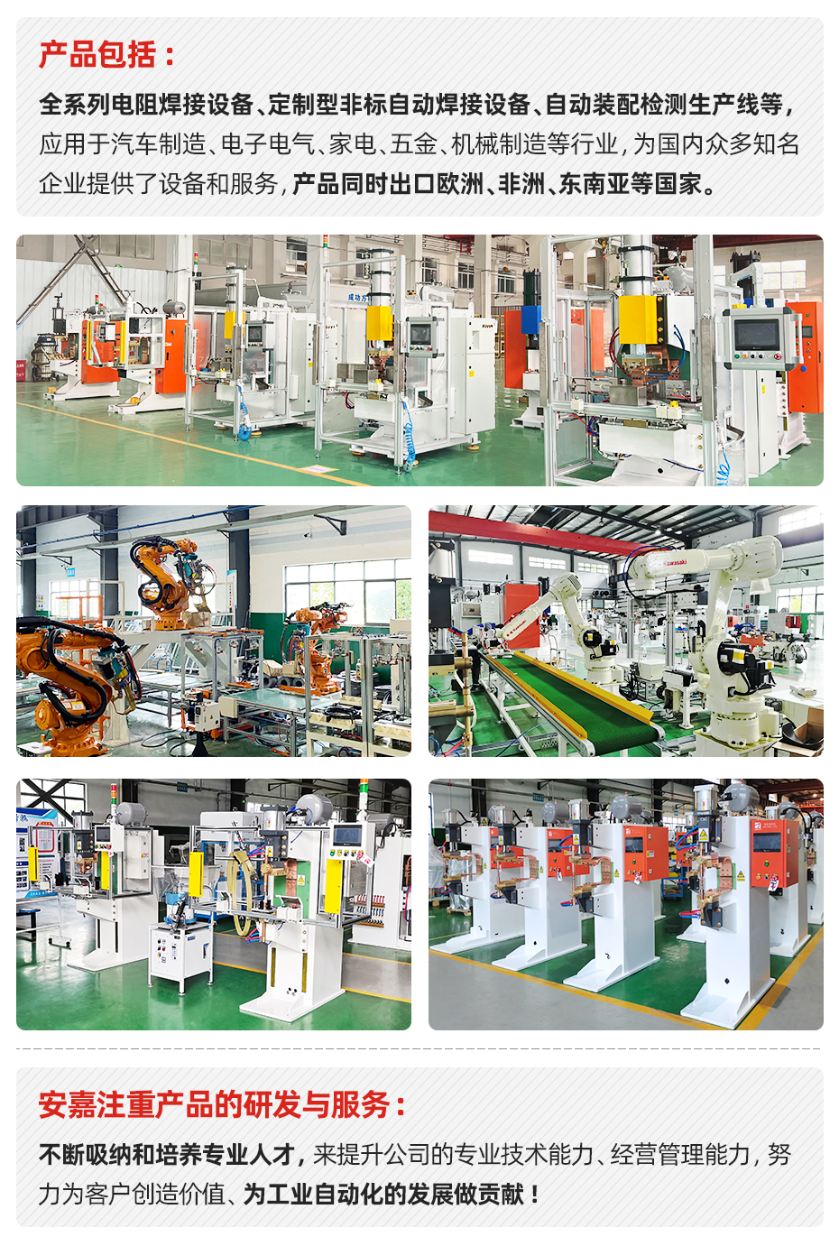 ADB-920中頻逆變點焊機安嘉介紹