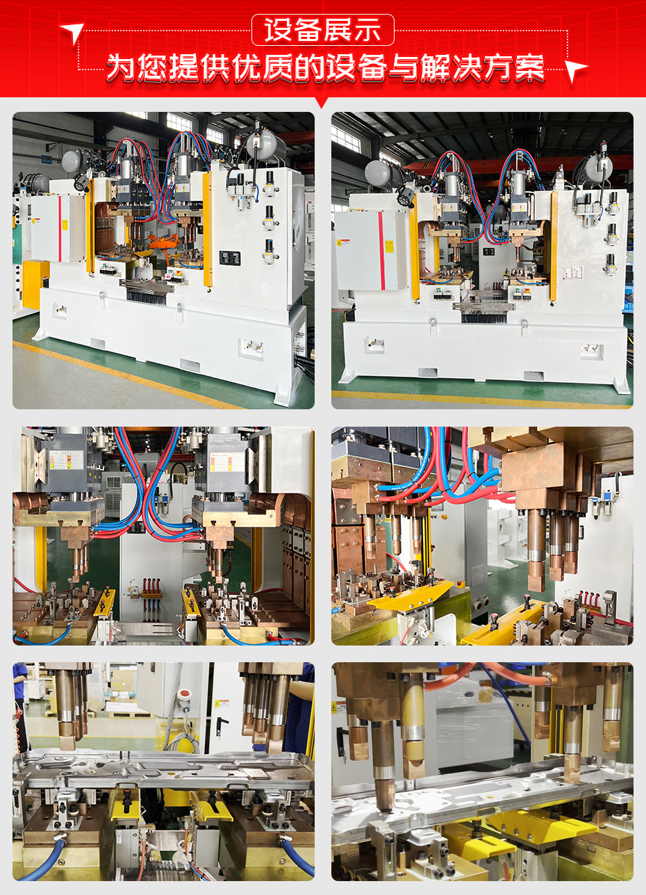 空調(diào)底板支腳凸焊專機設(shè)備展示