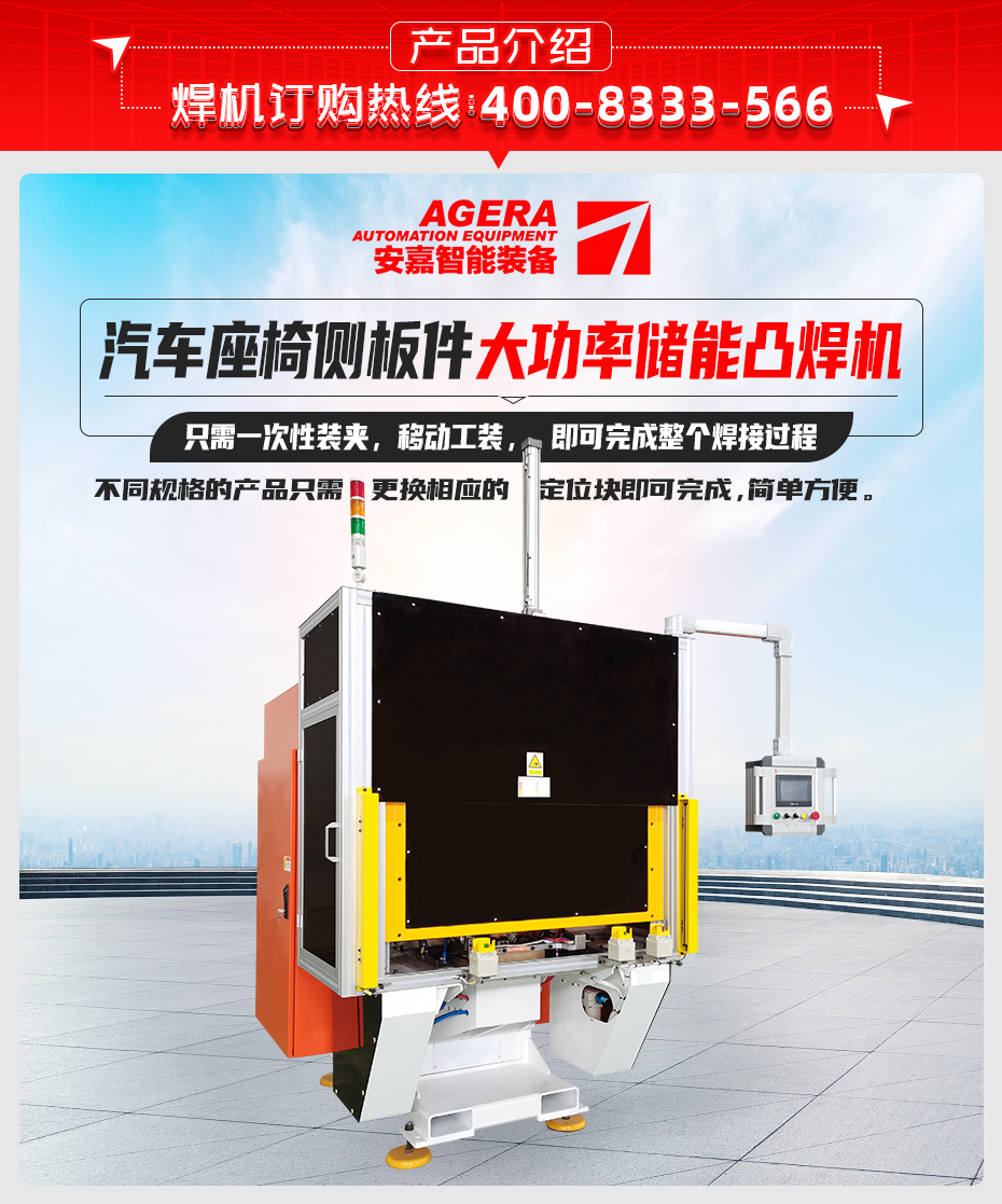 汽車座椅側(cè)板件大功率儲能凸焊機產(chǎn)品介紹