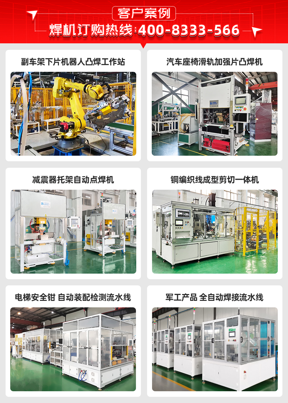 汽車座椅側(cè)板件大功率儲能凸焊機客戶案例