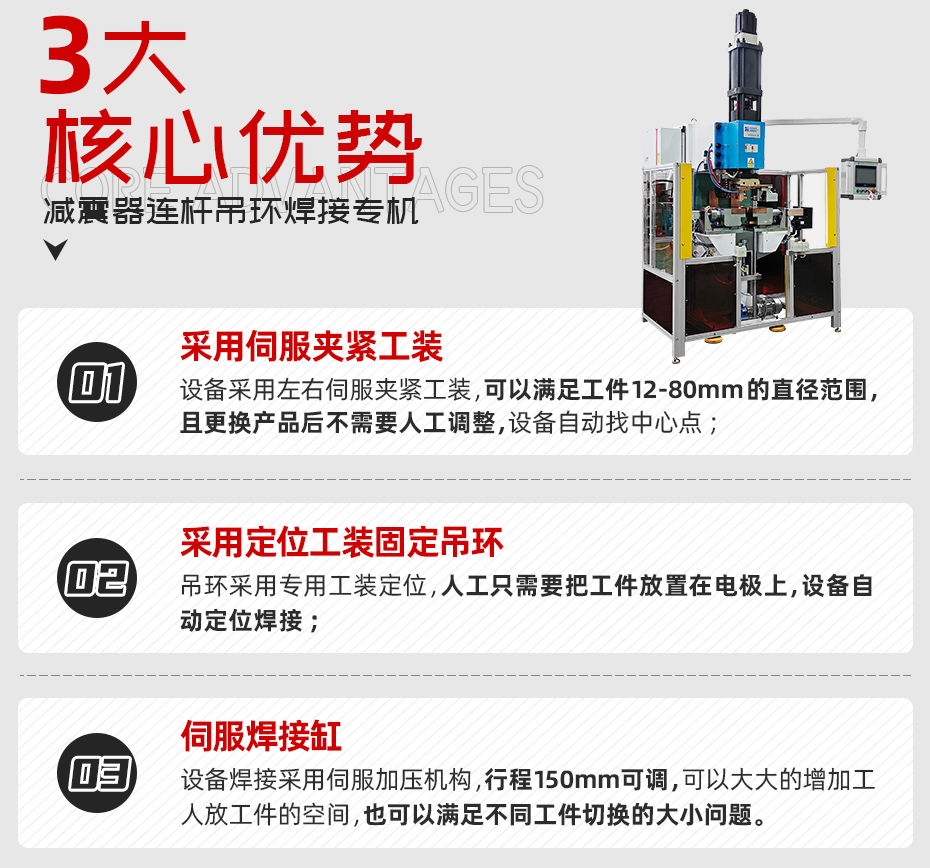 減震器連桿吊環(huán)焊接專機核心優(yōu)勢