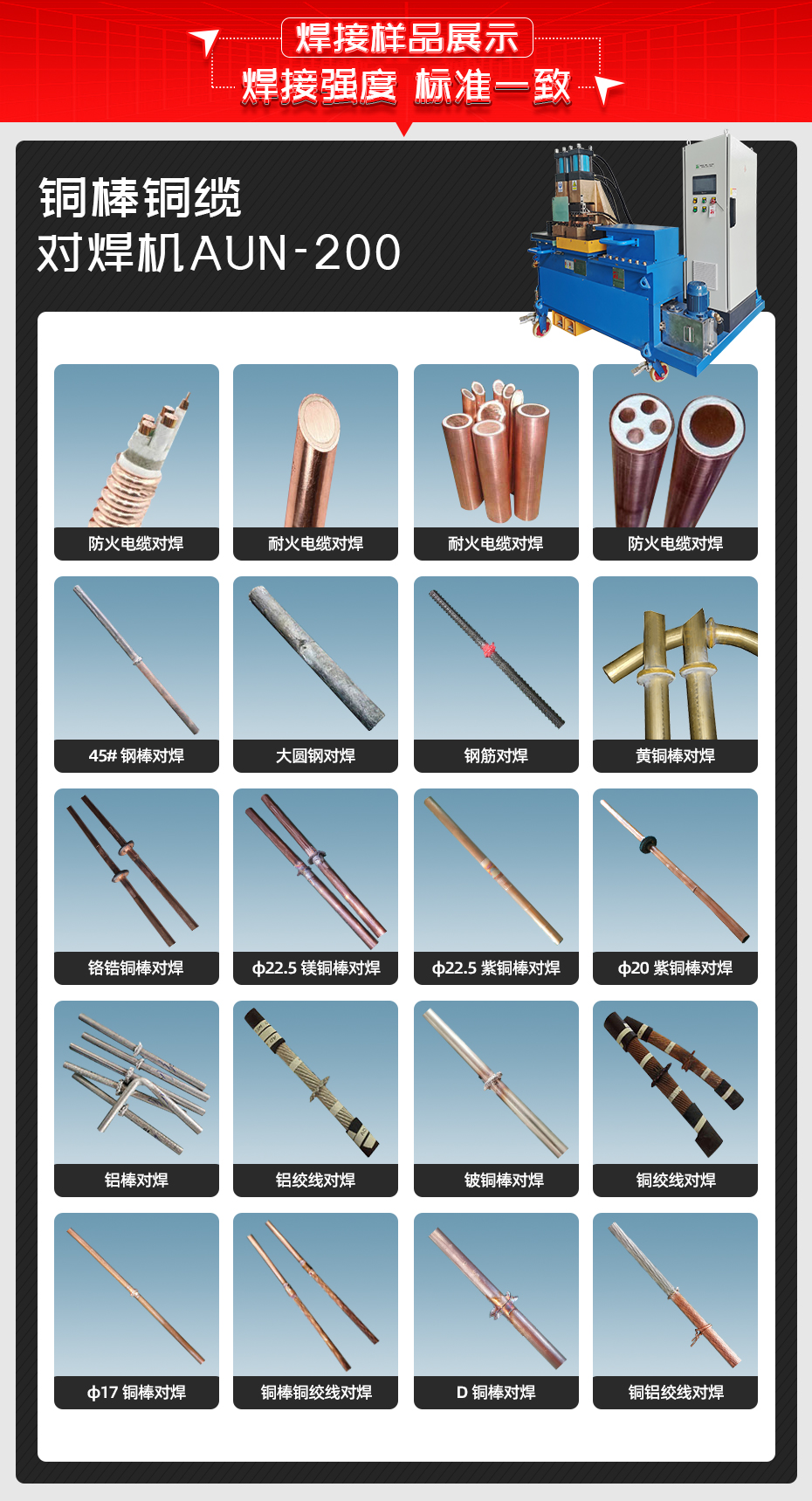 銅棒銅纜對焊機焊接樣品展示