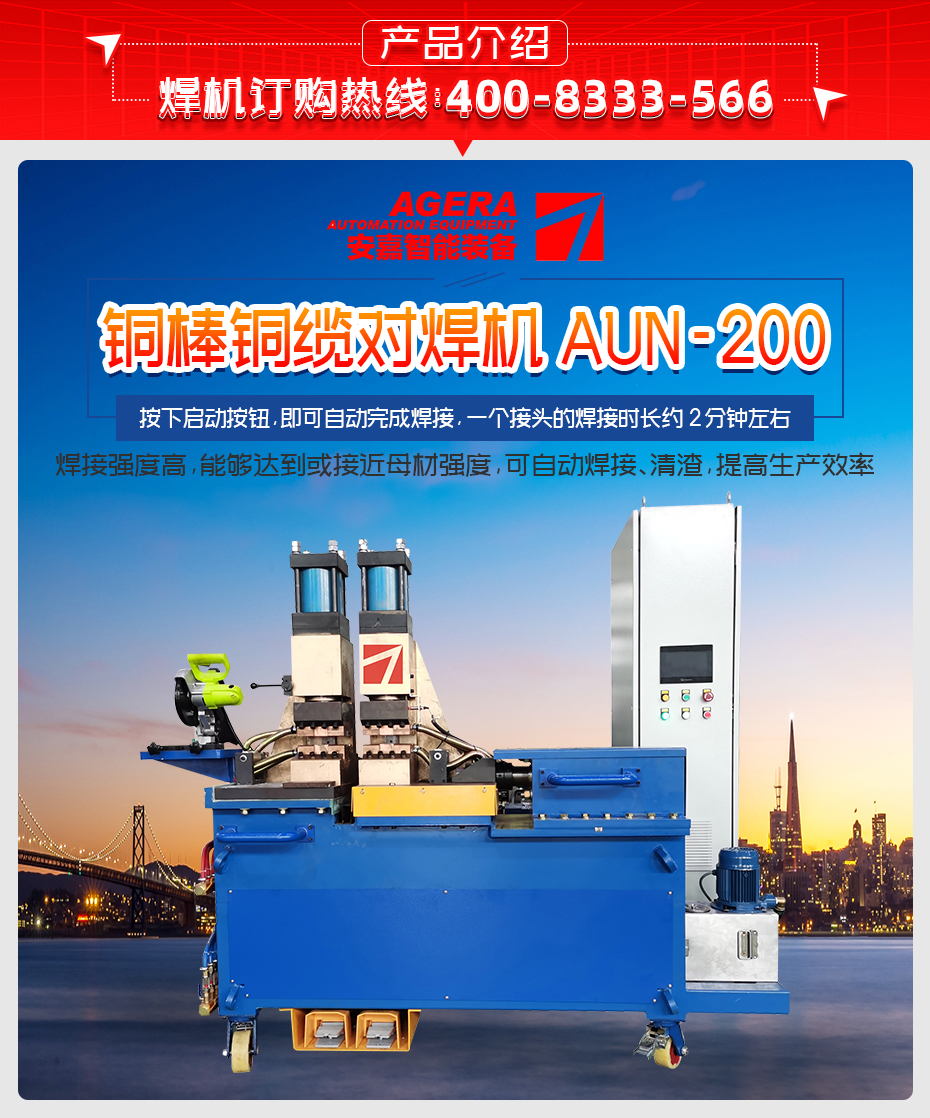 銅棒銅纜對焊機產品介紹