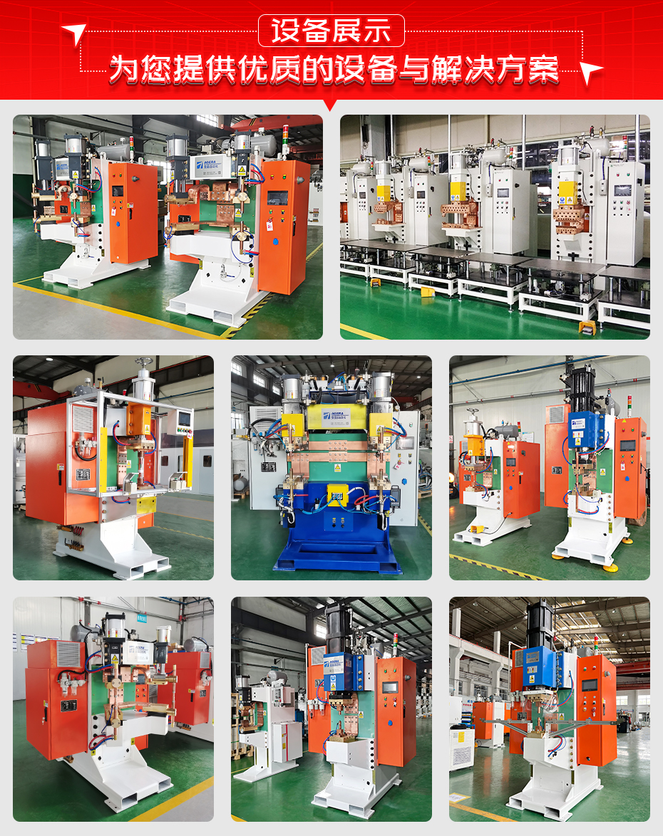 ADR-10000J-電容儲能式點凸焊機設(shè)備展示