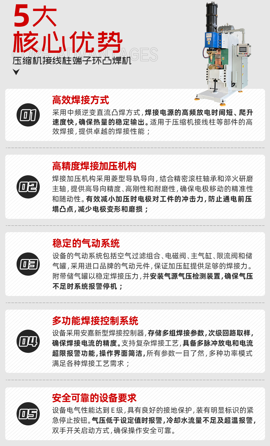 壓縮機(jī)接線柱端子環(huán)凸焊機(jī)核心優(yōu)勢