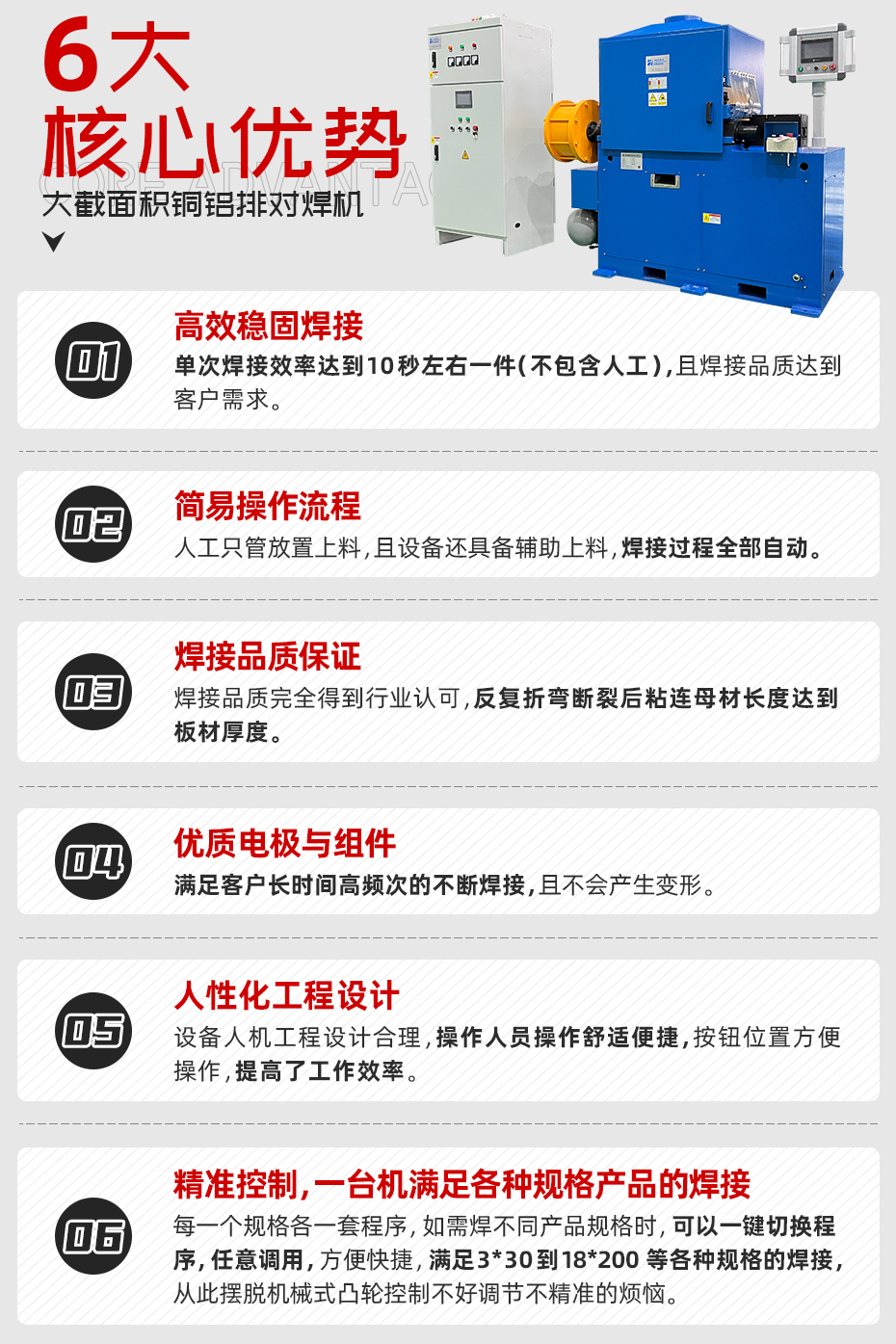 大截面積銅鋁排對焊機(jī)核心優(yōu)勢