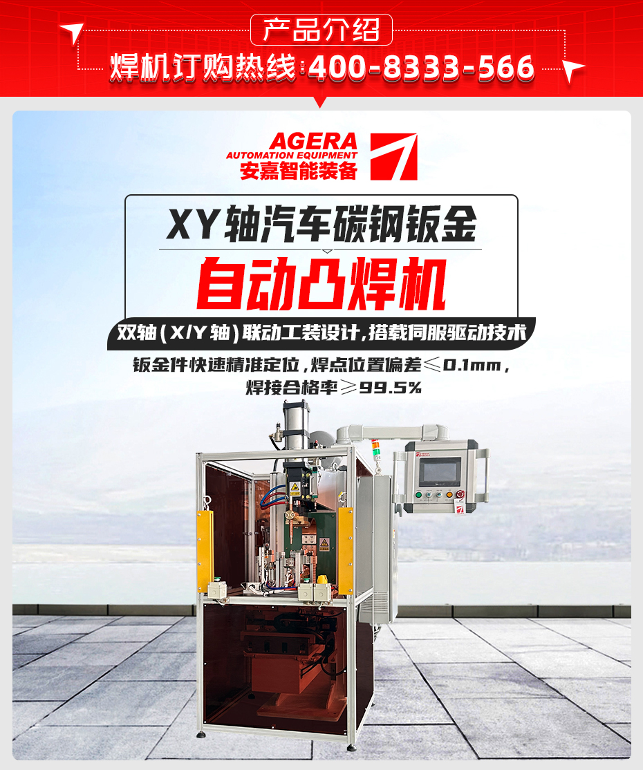 XY軸汽車碳鋼鈑金自動凸焊機詳情產品介紹