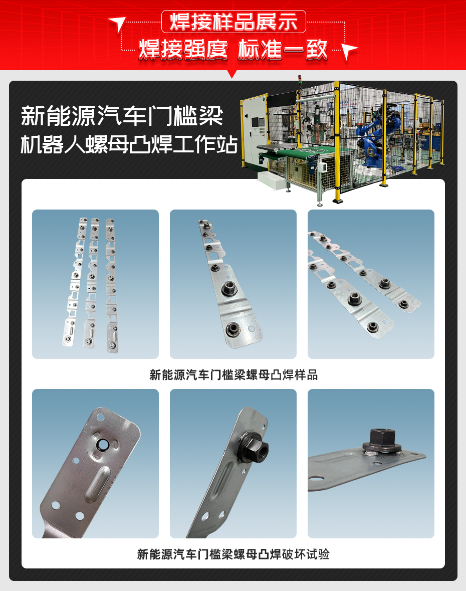 汽車門檻梁機器人螺母焊接工作站詳情焊接樣品展示