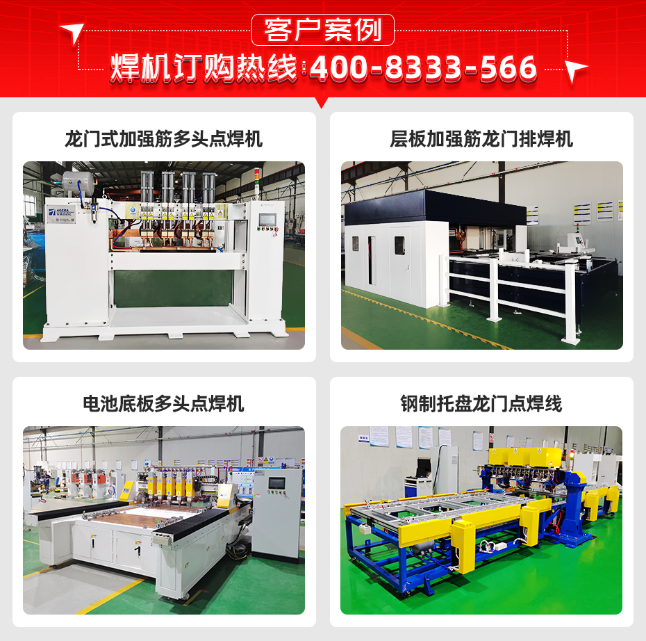 電池隔熱膜螺套龍門焊機(jī)詳情客戶案例