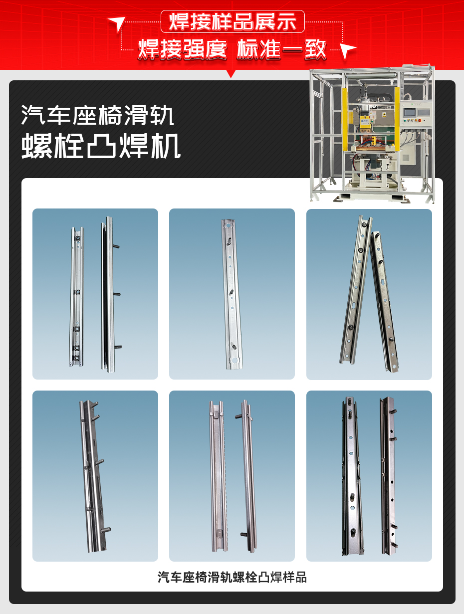 汽車座椅滑軌螺栓凸焊機詳情焊接樣品展示
