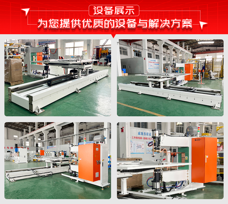 門板XY軸自動(dòng)點(diǎn)焊機(jī)詳情設(shè)備展示