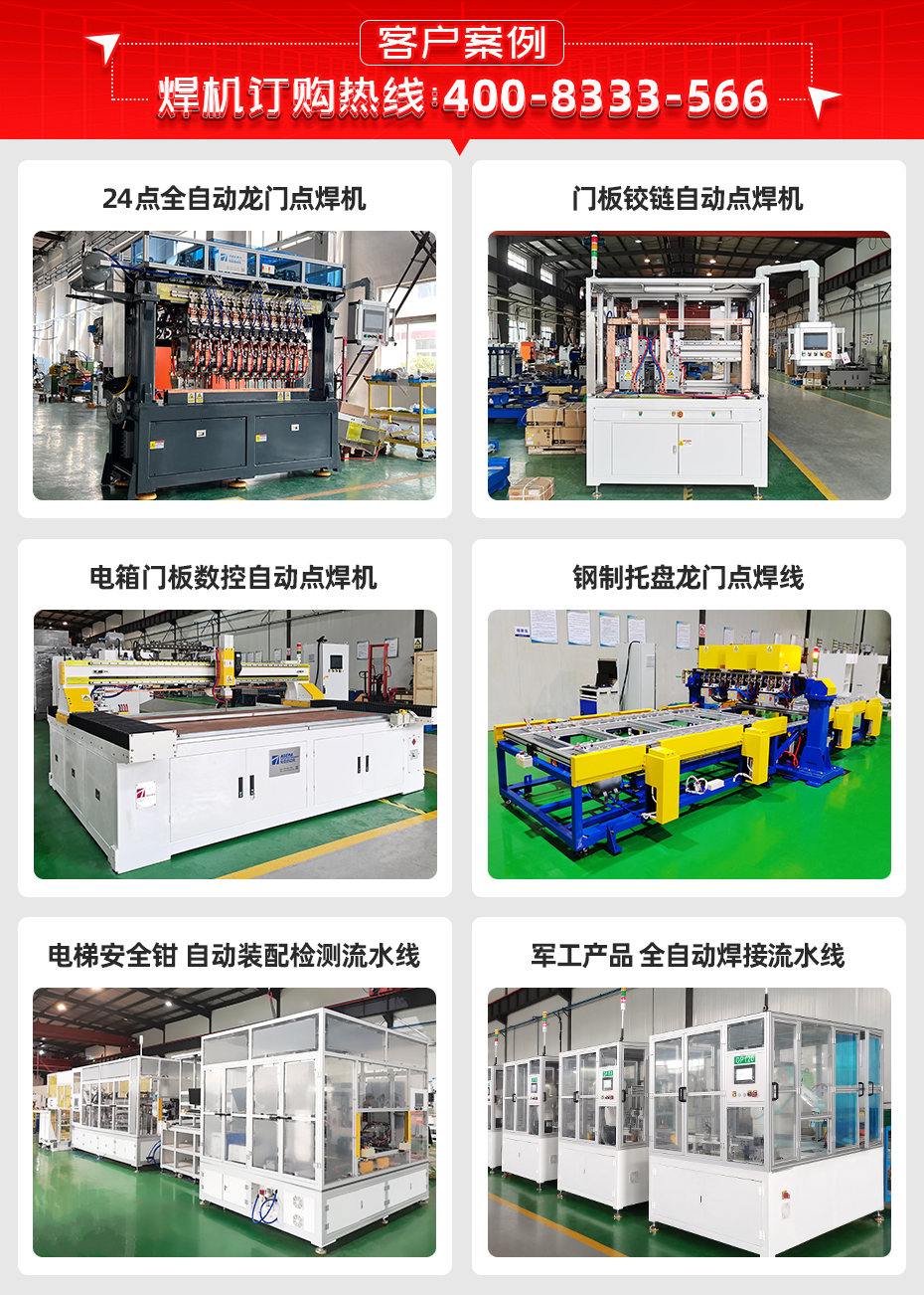 門板XY軸自動(dòng)點(diǎn)焊機(jī)詳情客戶案例