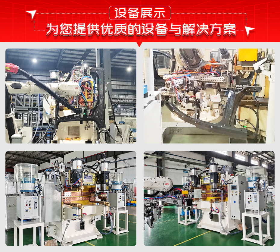 一體成形門環(huán)全自動(dòng)凸焊工作站詳情設(shè)備展示