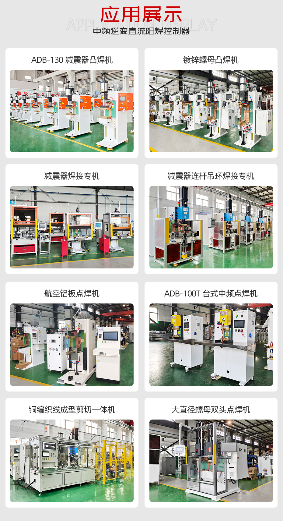 中頻逆變直流阻焊控制器應(yīng)用展示