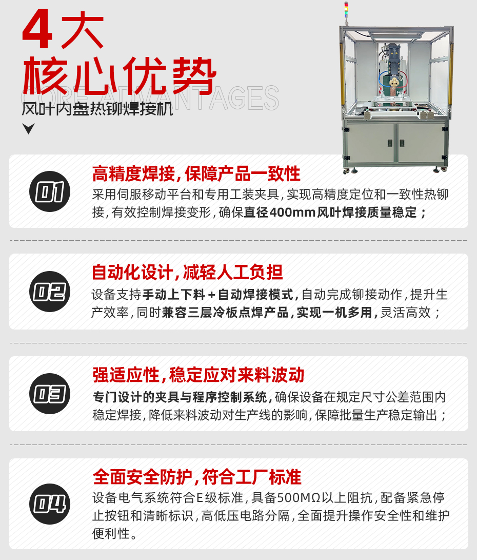 風(fēng)葉內(nèi)盤(pán)熱鉚焊接機(jī)詳情核心優(yōu)勢(shì)