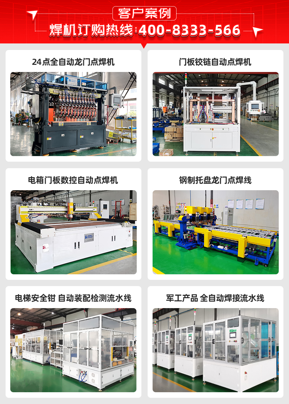 雙工位伺服平臺點焊機詳情客戶案例