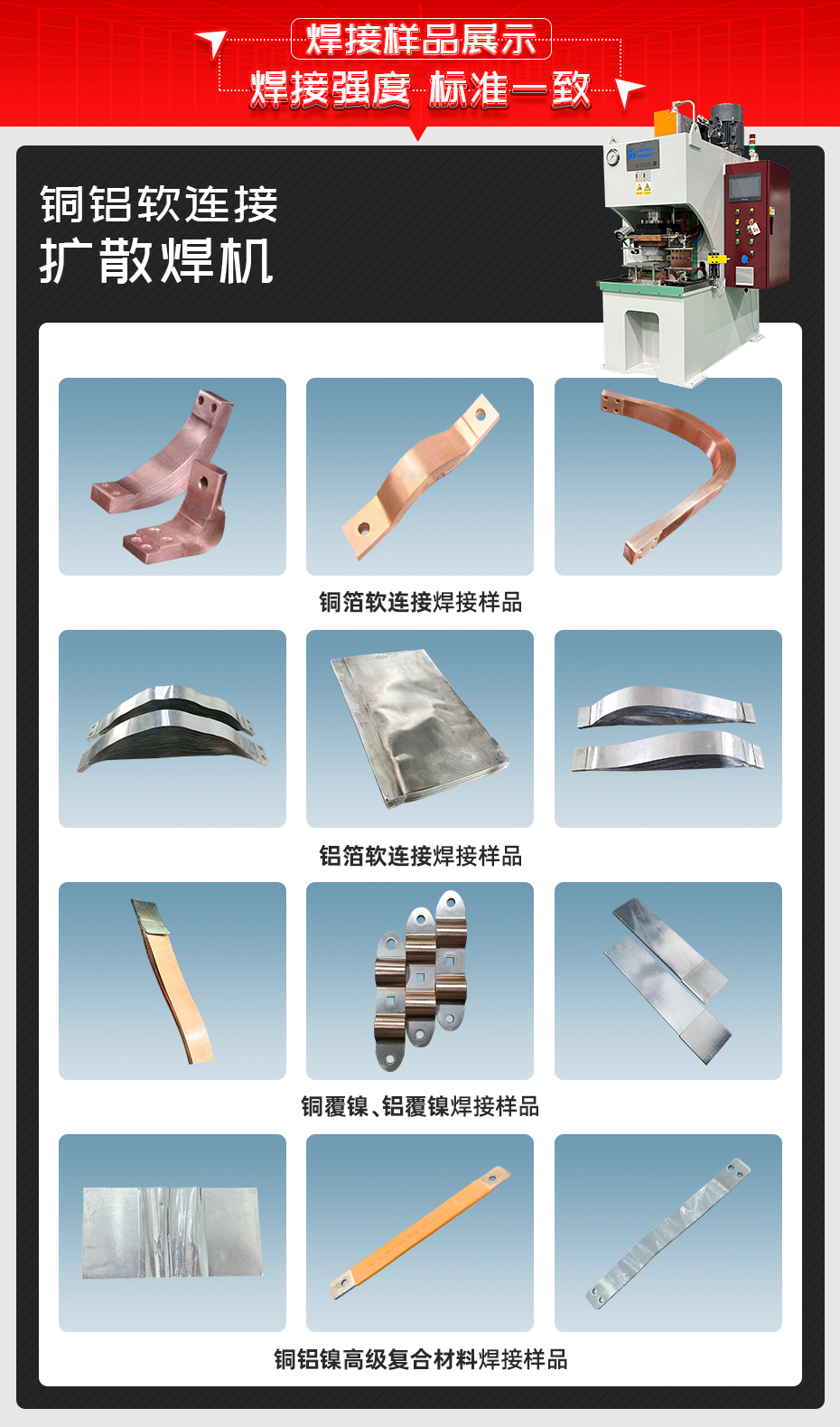 銅鋁軟連接擴散焊機焊接樣品展示