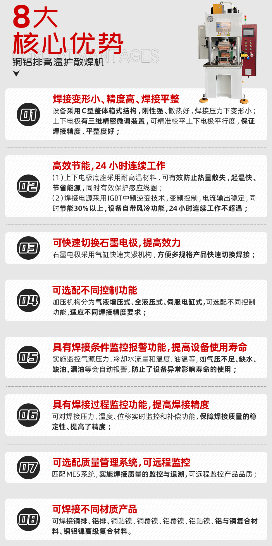 銅鋁軟連接擴(kuò)散焊機(jī)核心優(yōu)勢