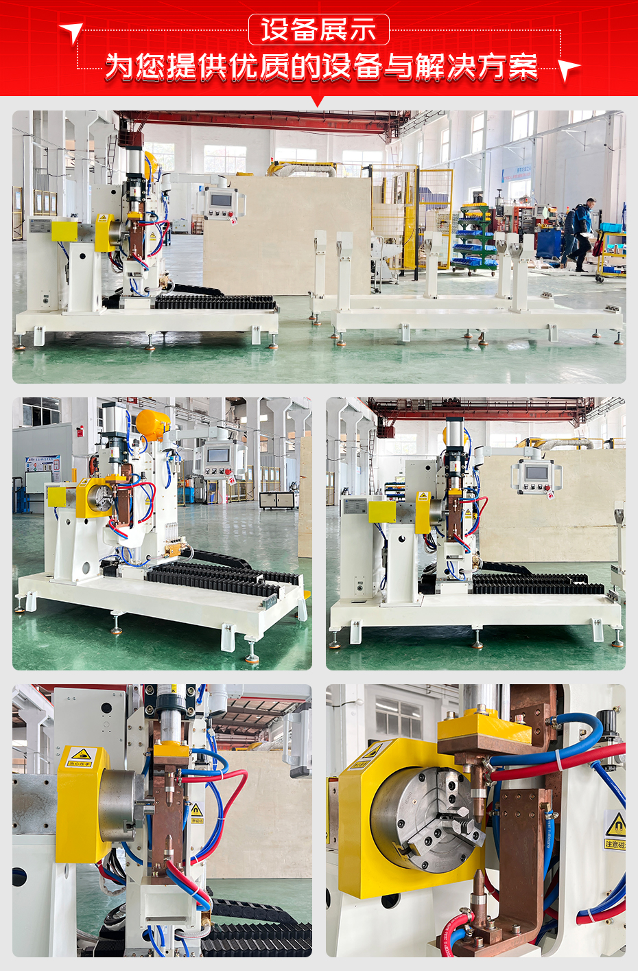 無(wú)縫管周圍鋼絲焊接機(jī)詳情設(shè)備展示